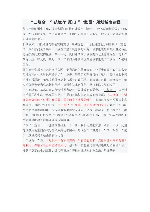 “三规合一”试运行 厦门“一张图”规划城市建设