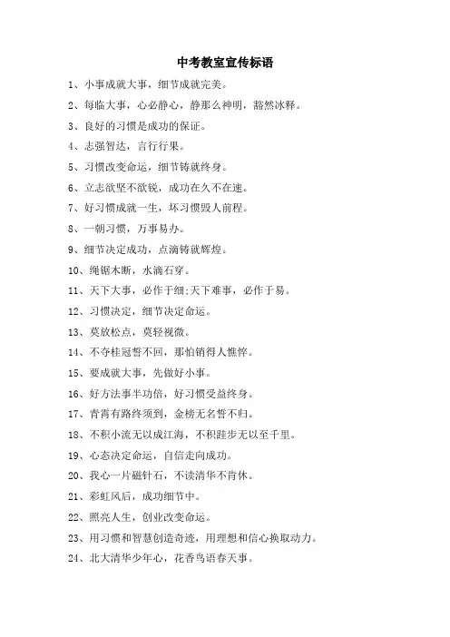 中考教室宣传标语.doc