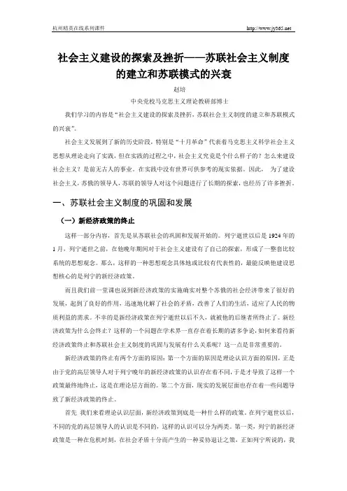 社会主义建设的探索及挫;;苏联社会主义制度的建立和苏