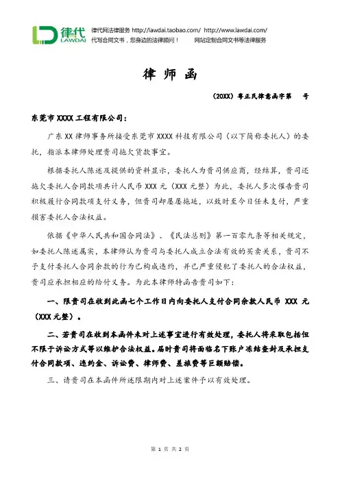 律师函(贵司拖欠货款)律师拟定版本1