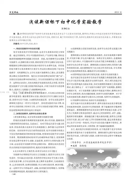 浅谈新课标下初中化学实验教学