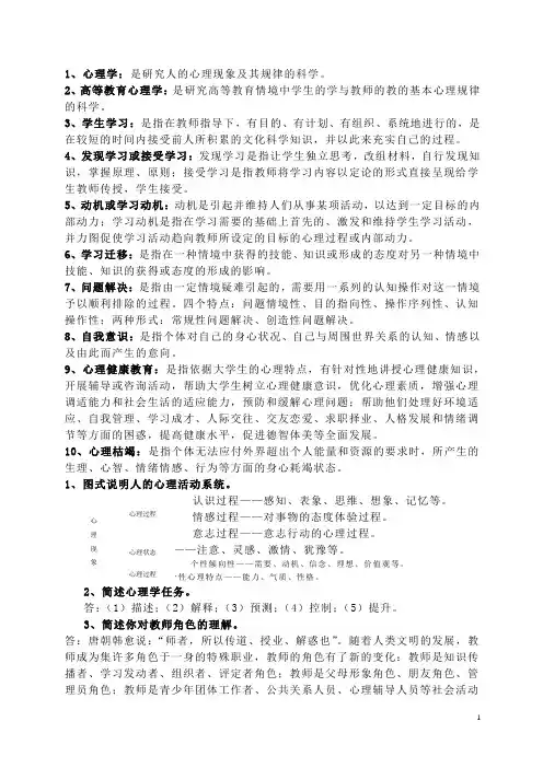 高校教师岗前培训 高等教育心理学