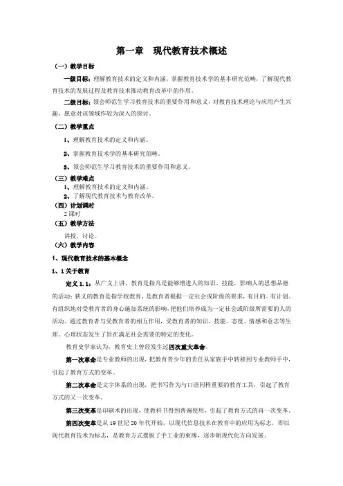 第1章  现代教育技术概述