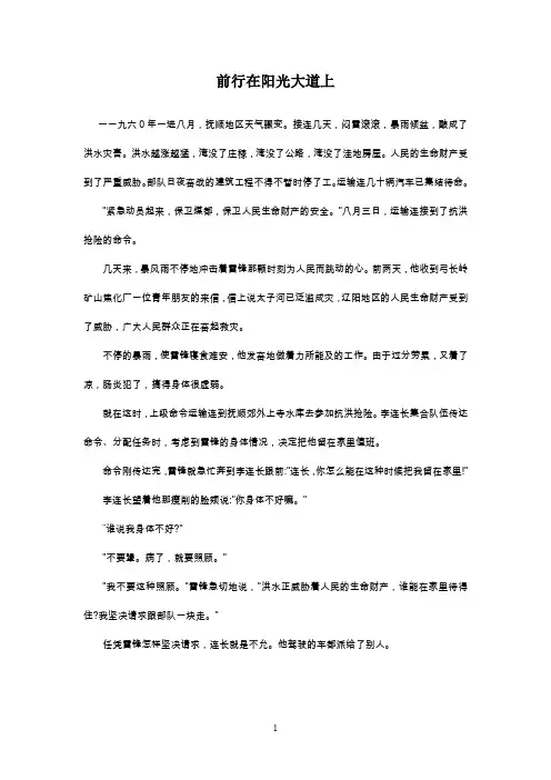 前行在阳光大道上(学习雷锋好榜样)