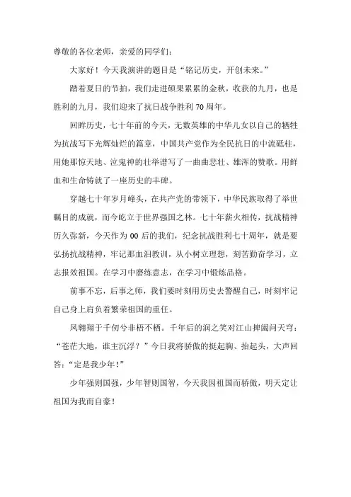 铭记历史,开创未来