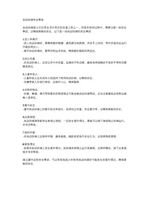 自动扶梯安全事项