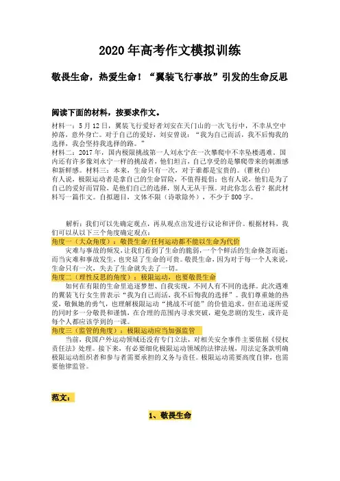 2020年高考作文模拟训练