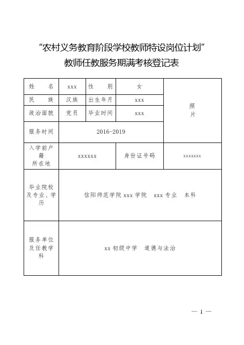 特岗教师任教服务期满考核登记表