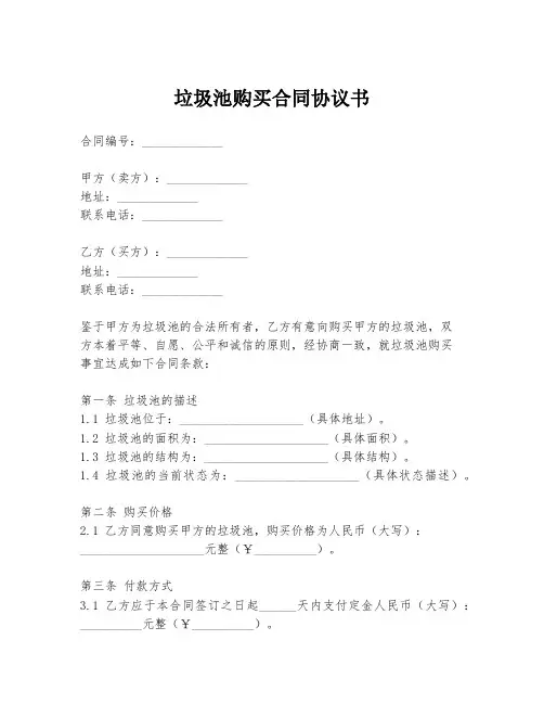 垃圾池购买合同协议书
