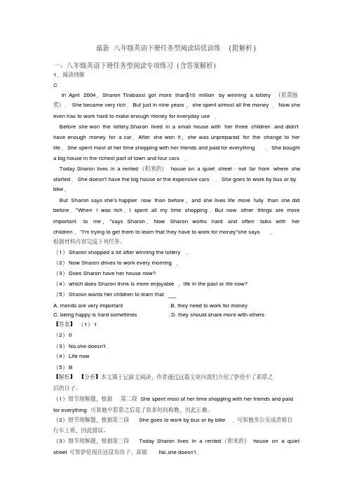 八年级英语下册任务型阅读培优训练（附解析）