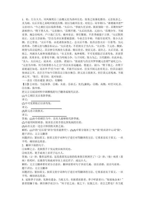 高中语文知识点题库 114文言文翻译