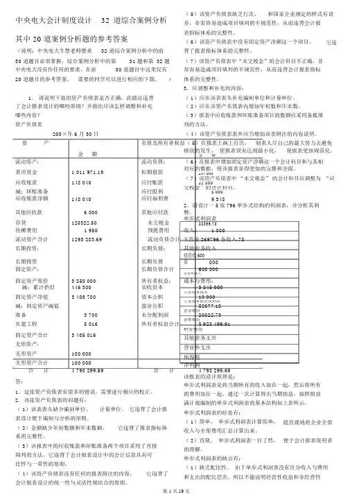 会计制度设计综合案例分析题以与参考答案