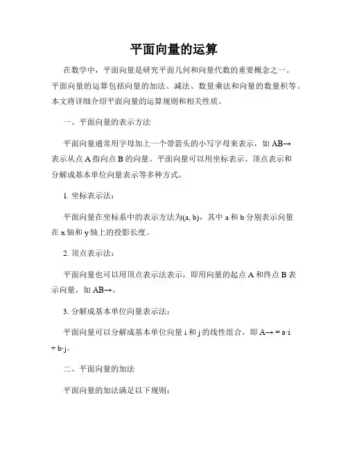 平面向量的运算