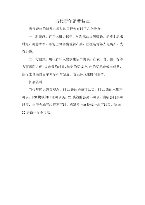 当代青年消费特点