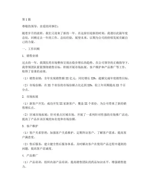 医药销售经理年度总结(3篇)