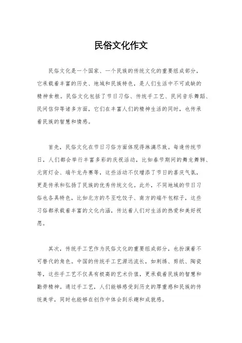 民俗文化作文