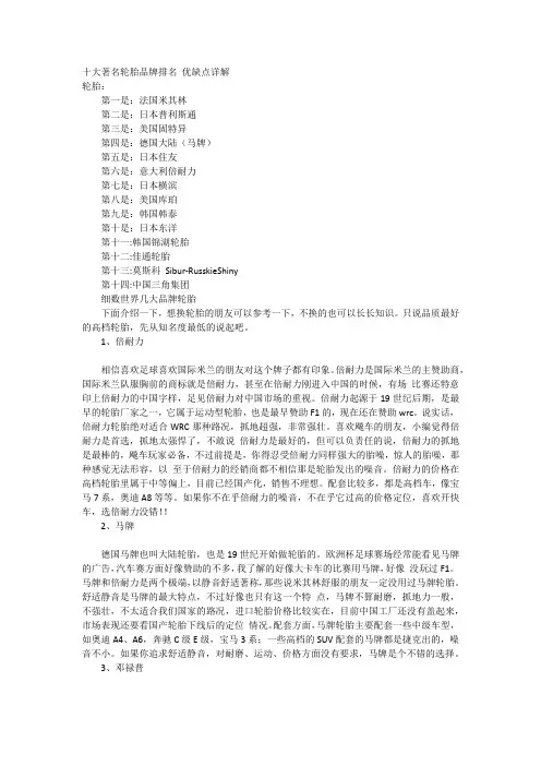 十大轮胎对比