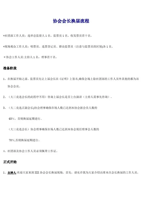 社团换届流程模板(完整版)