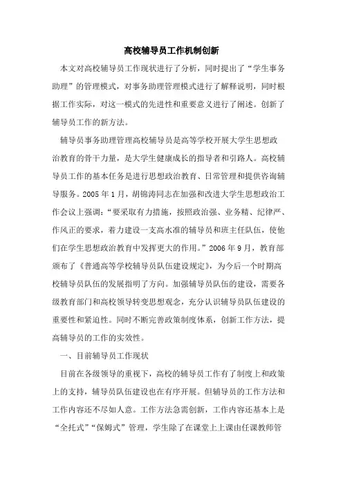 高校辅导员工作机制创新[论文]