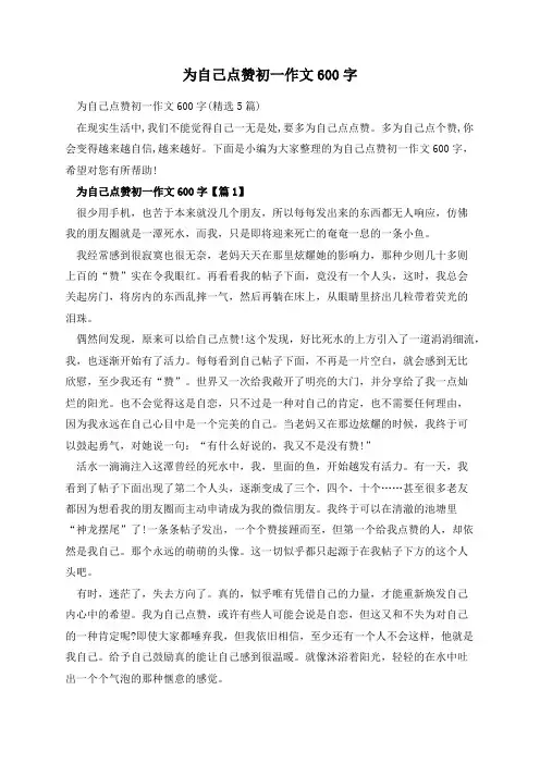 为自己点赞初一作文600字