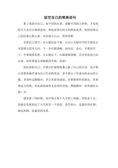 放空自己的唯美语句