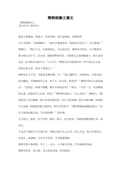 荆轲刺秦王课文