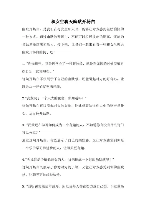 和女生聊天幽默开场白