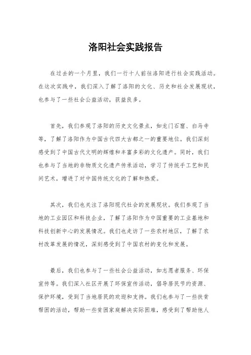 洛阳社会实践报告