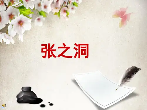张之洞