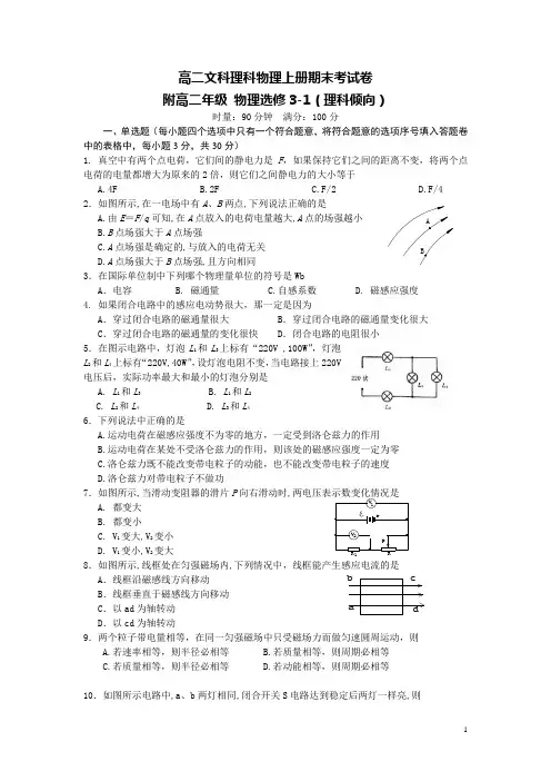 高二理科物理上册期末考试卷