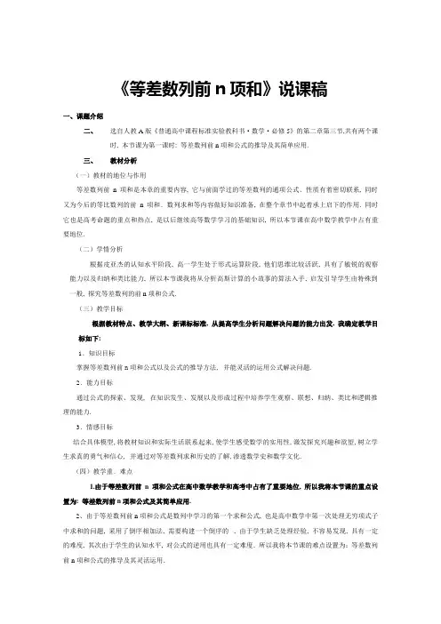 (完整word版)《等差数列前n项和》说课稿全面版
