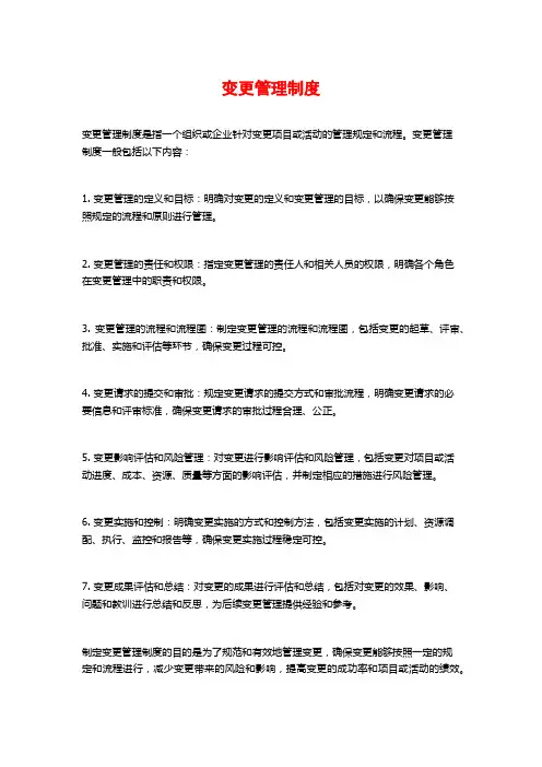 变更管理制度
