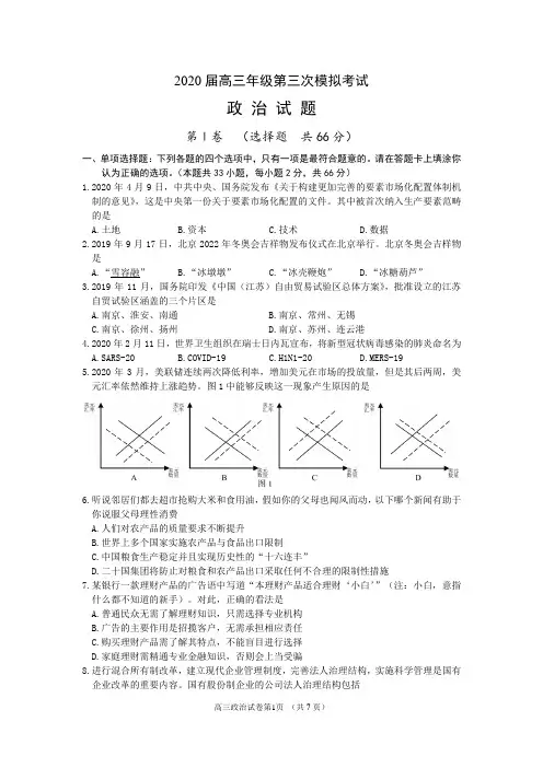 2020届高三第三次模拟考试政治试题