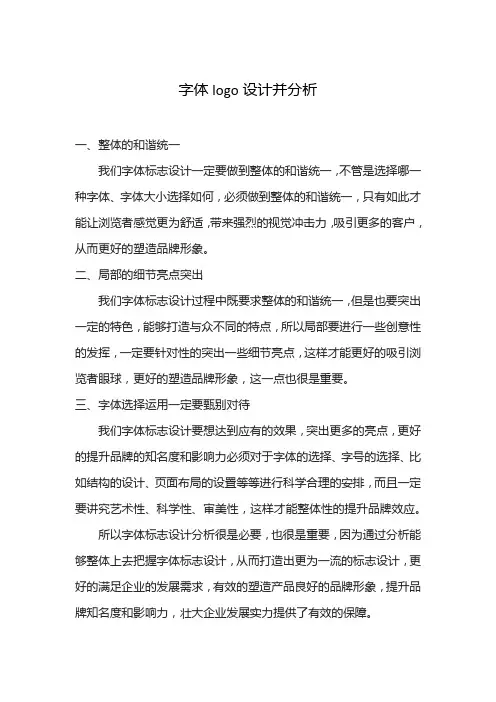 字体logo设计并分析