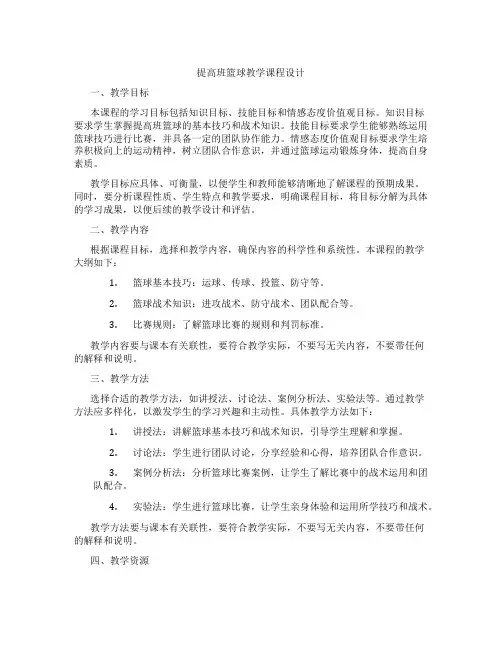 提高班篮球教学课程设计
