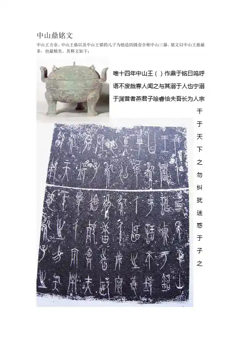 中山鼎铭文