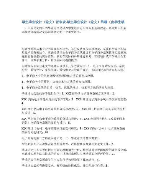 毕业设计评审表范文