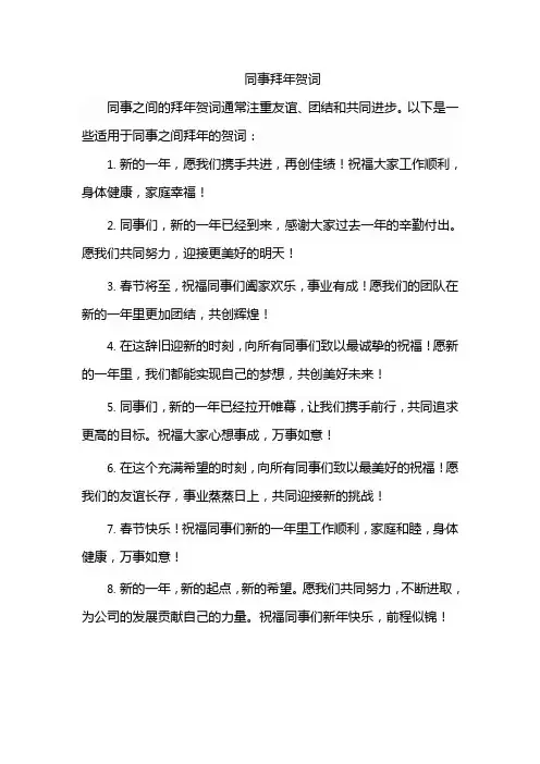 同事拜年贺词
