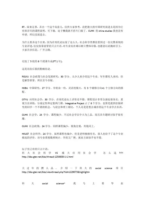 香港各校社会科学及社会学课程比较