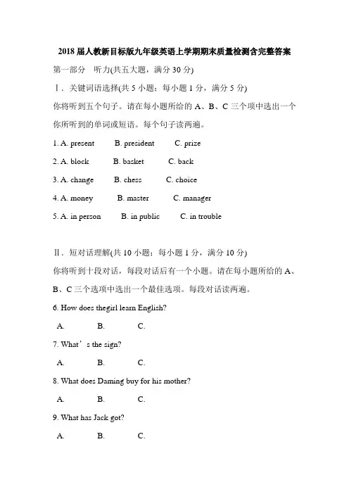 2018届人教新目标版九年级英语上学期期末质量检测含完整答案