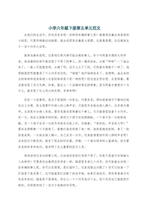 小学六年级下册第五单元范文