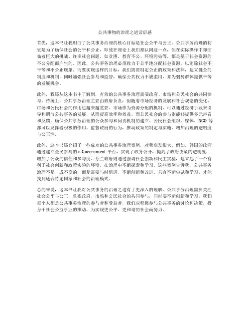 公共事物的治理之道读后感