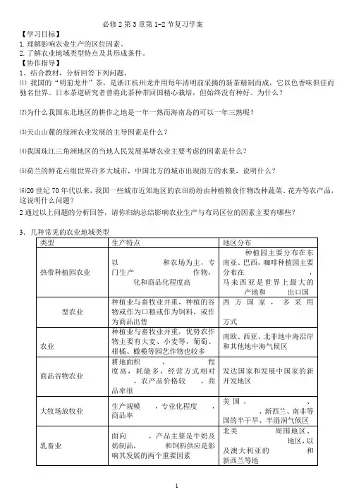 必修2第3章第1-2节复习学案