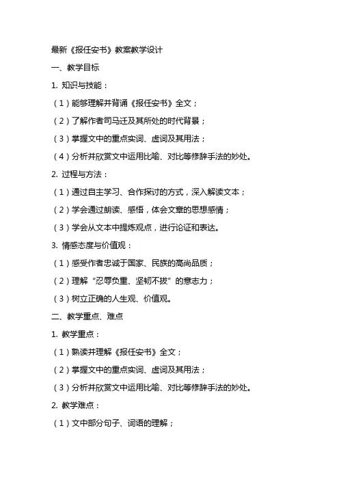 《报任安书》教案教学设计