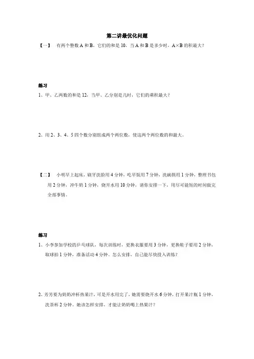 四年级上册数学奥数习题-第二讲：最优化问题 全国通用
