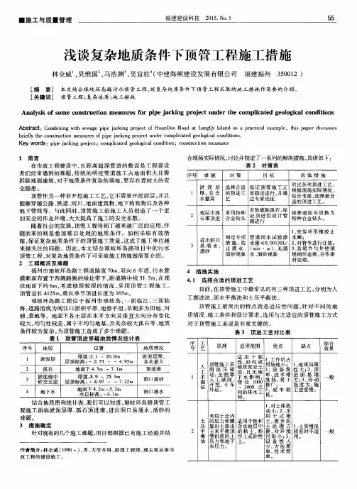 浅谈复杂地质条件下顶管工程施工措施