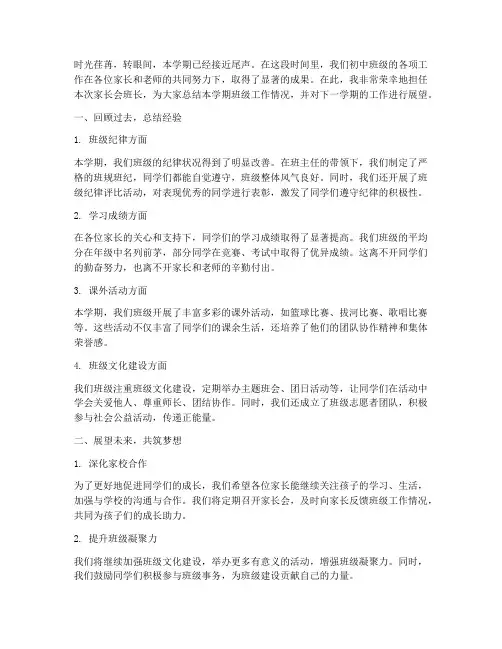 家长会班长总结发言稿初中