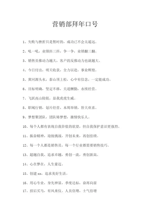 营销部拜年口号