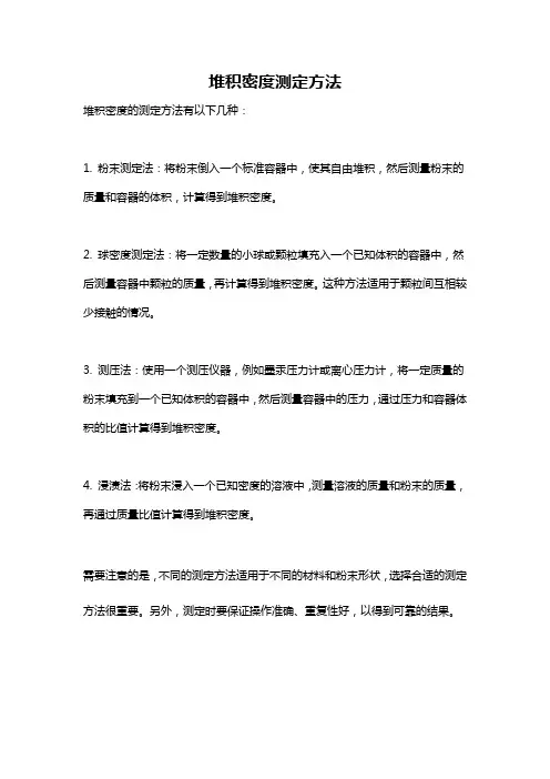堆积密度测定方法