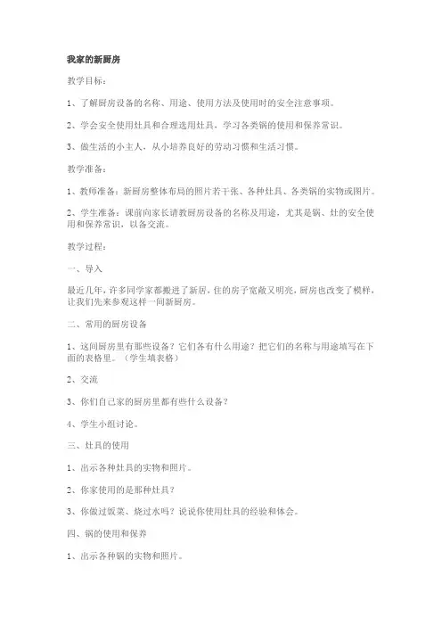 劳动教育《我家的新厨房》教学设计